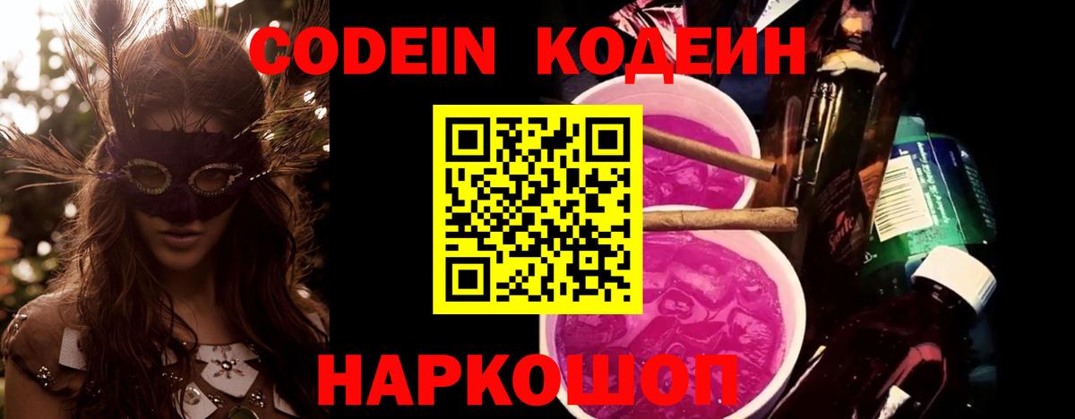 Верхний Уфалей  Кодеин напиток Lean (лин)  Вход с VPN 
